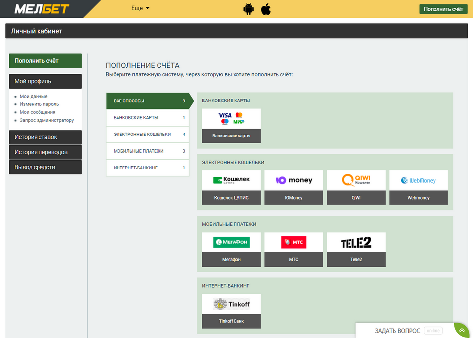 Пополнение и вывод средств мелбет